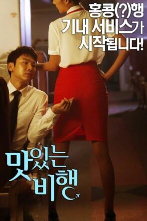 A Delicious Flight (2015)